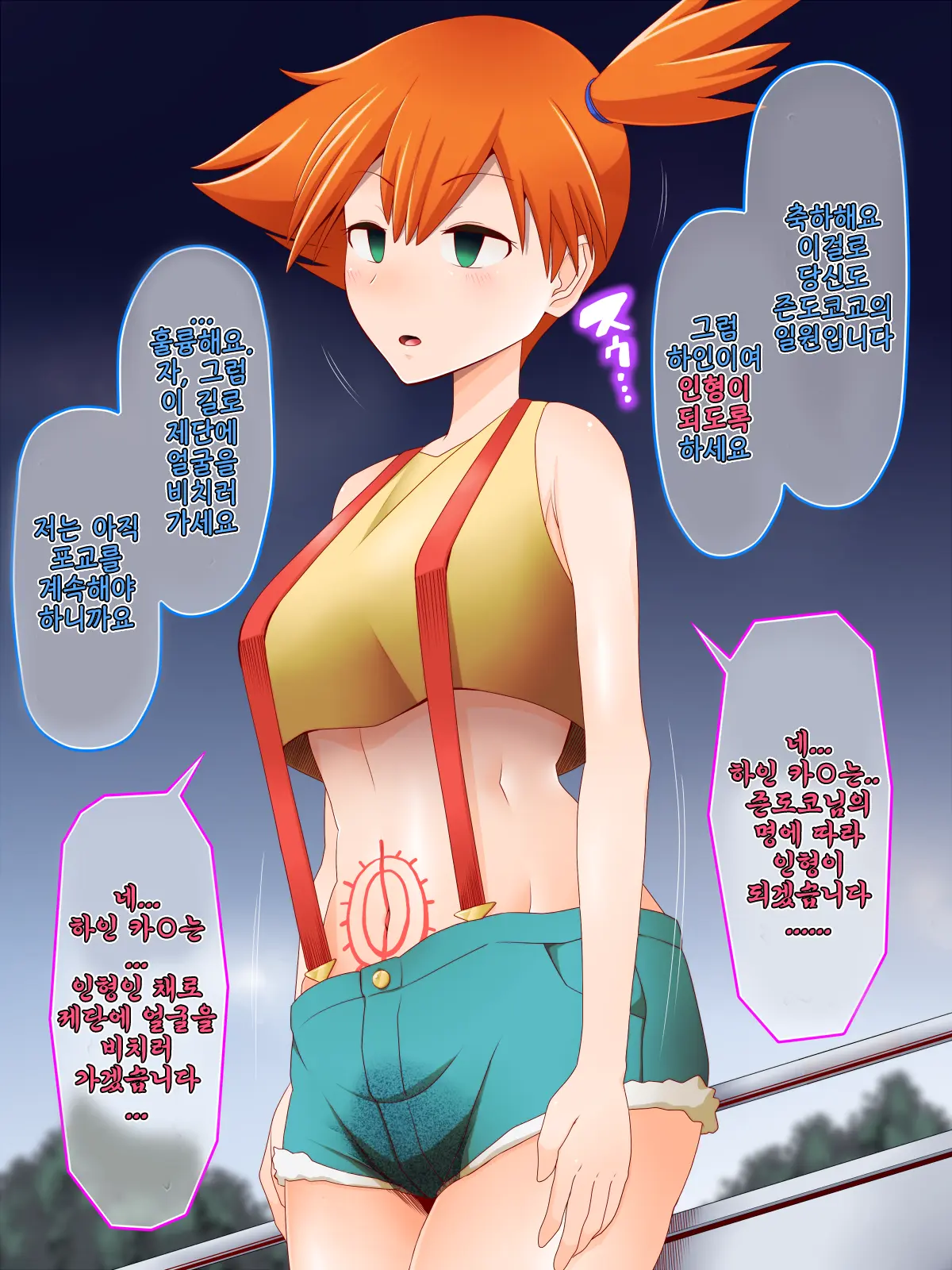 Zundoko Sennou Kanto Hen | Zundoko Brainwashing -Kanto Chapter-